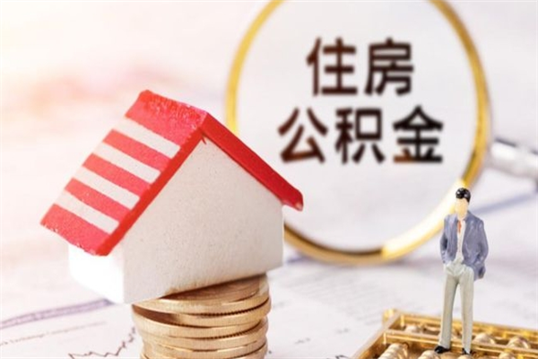 上海我的公积金封存了怎么取出来（住房公积金封存了怎么取）